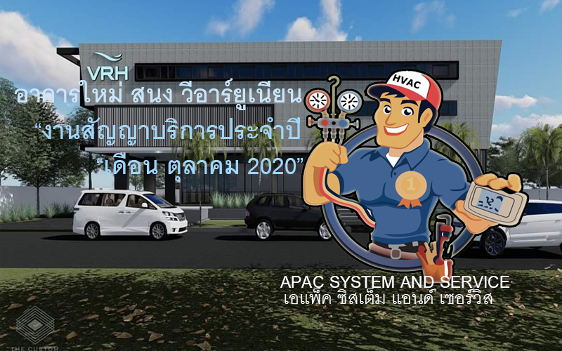 สัญญางานบริการ ล้างแอร์ รายปี ระบบ vrv / vrf โครงการสนง วีอาร์ยูเนี่ยน ( เริ่ม ต.ค 20 ) สัญญางานบริการ ล้างแอร์ รายปี ระบบ vrv / vrf โครงการสนง วีอาร์ยูเนี่ยน ( เริ่ม ต.ค 20 )